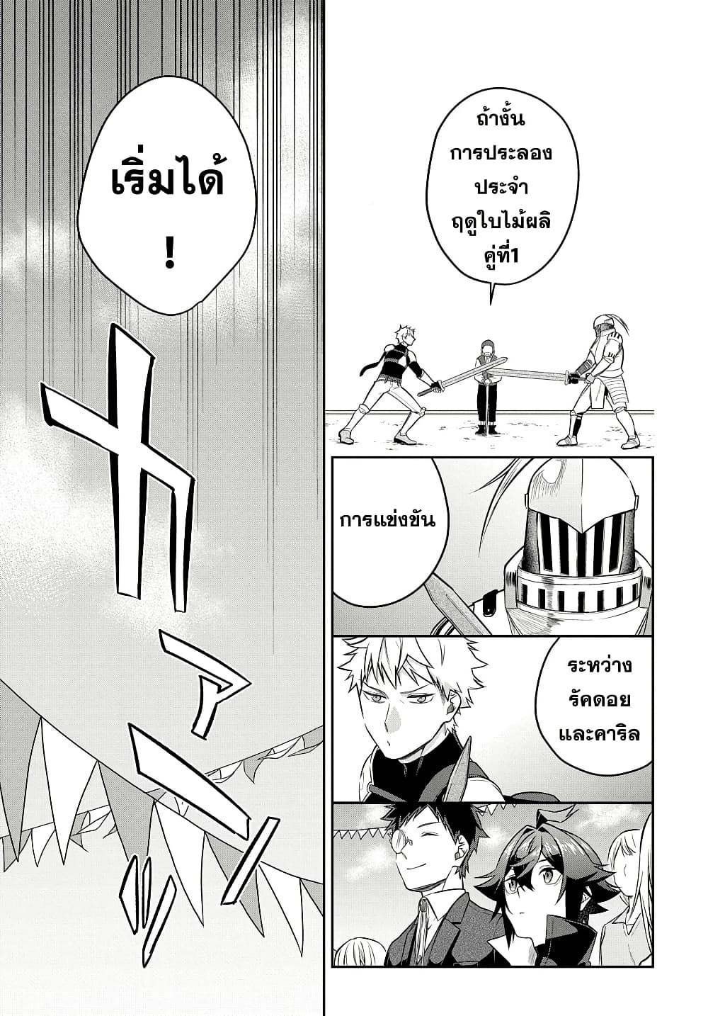 Mikiri kara Hajimeru Garyuu Kenjutsu page 6