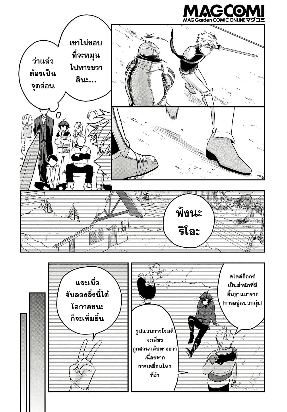Mikiri kara Hajimeru Garyuu Kenjutsu page 8
