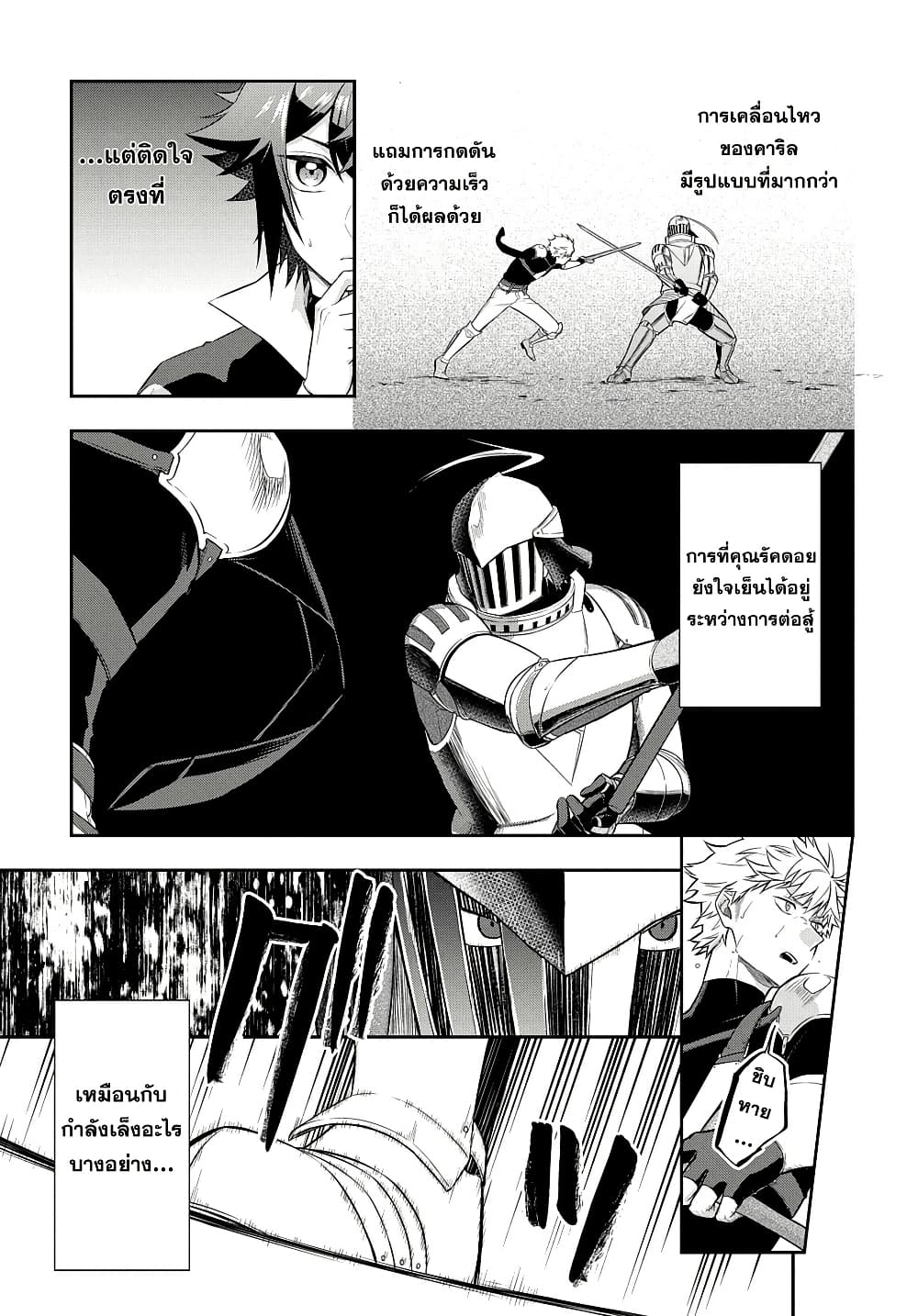 Mikiri kara Hajimeru Garyuu Kenjutsu page 9