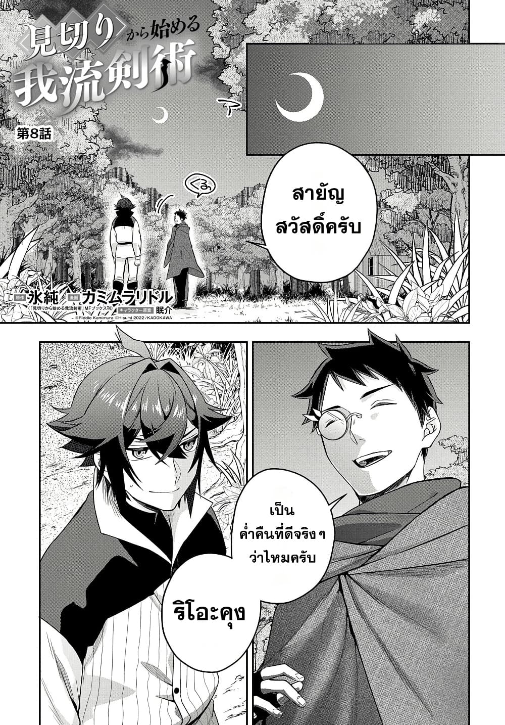 Mikiri kara Hajimeru Garyuu Kenjutsu page 1