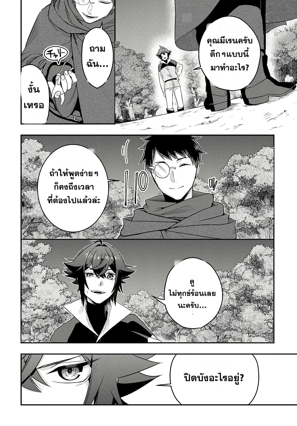 Mikiri kara Hajimeru Garyuu Kenjutsu page 2