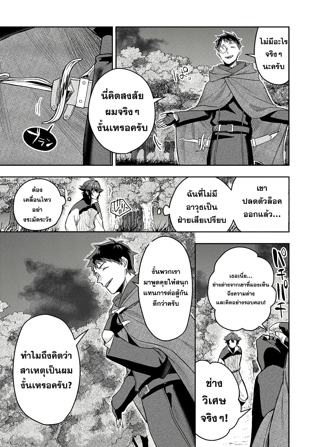 Mikiri kara Hajimeru Garyuu Kenjutsu page 3