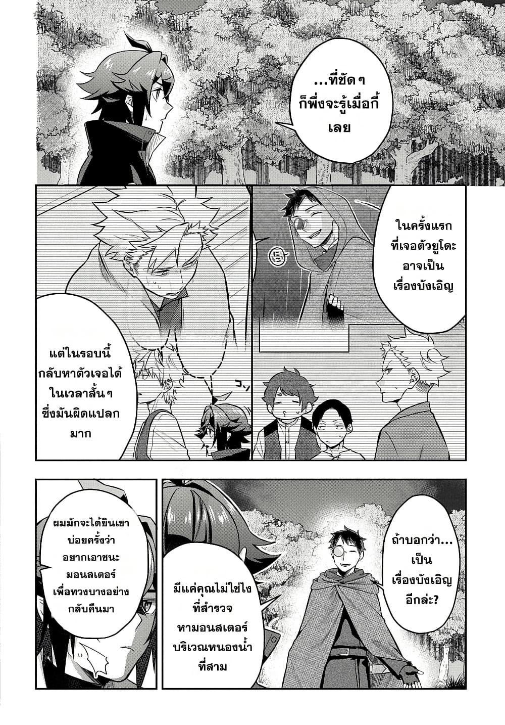 Mikiri kara Hajimeru Garyuu Kenjutsu page 4