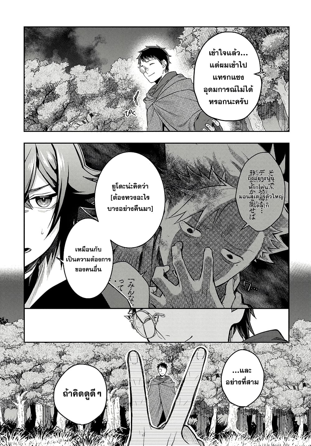 Mikiri kara Hajimeru Garyuu Kenjutsu page 5