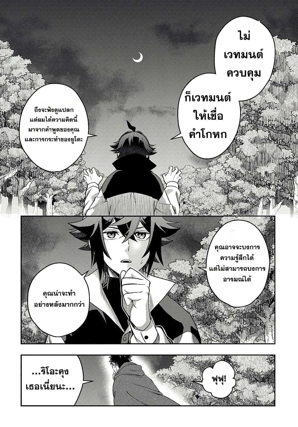 Mikiri kara Hajimeru Garyuu Kenjutsu page 6
