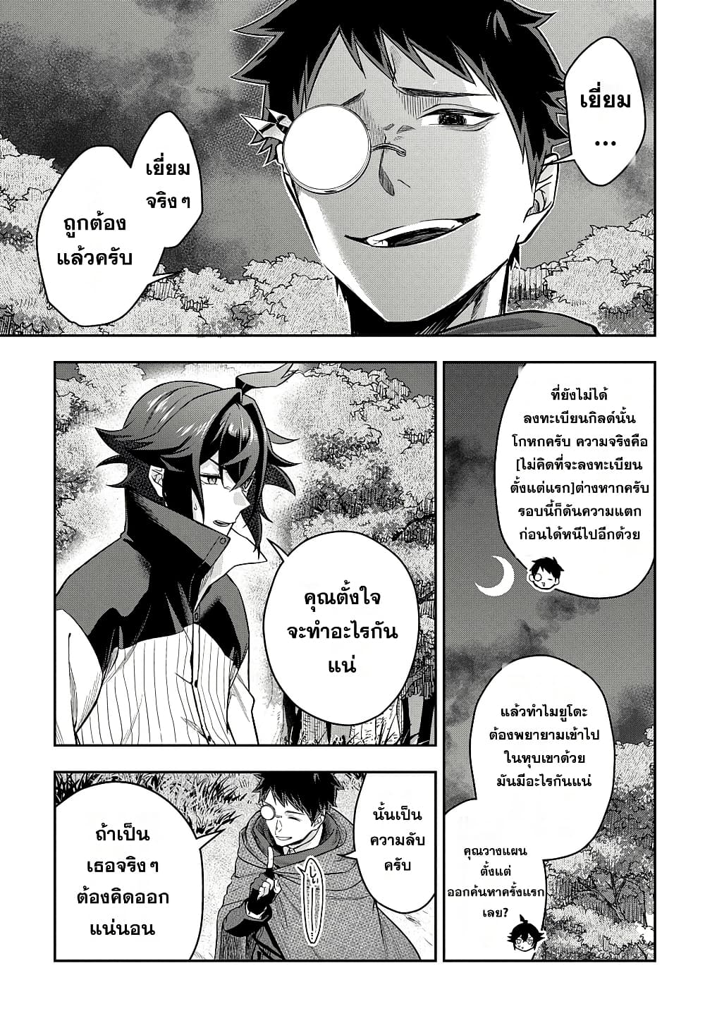 Mikiri kara Hajimeru Garyuu Kenjutsu page 7