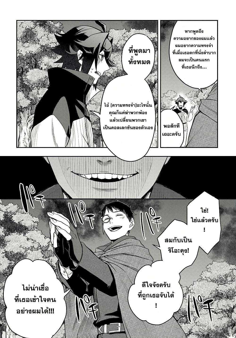 Mikiri kara Hajimeru Garyuu Kenjutsu page 8