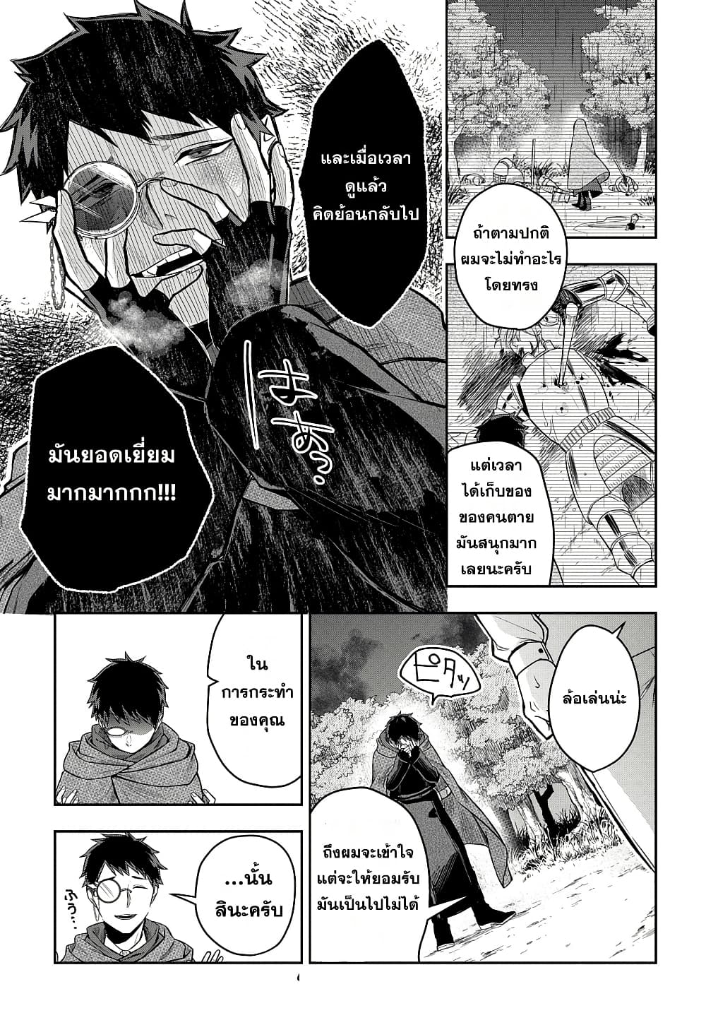 Mikiri kara Hajimeru Garyuu Kenjutsu page 9