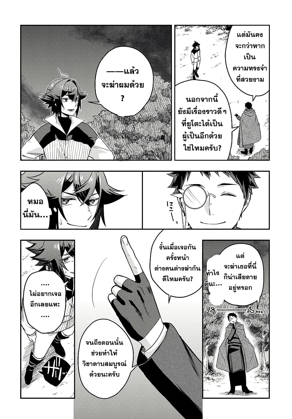 Mikiri kara Hajimeru Garyuu Kenjutsu page 10