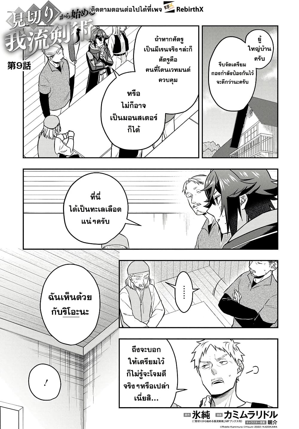 Mikiri kara Hajimeru Garyuu Kenjutsu page 1