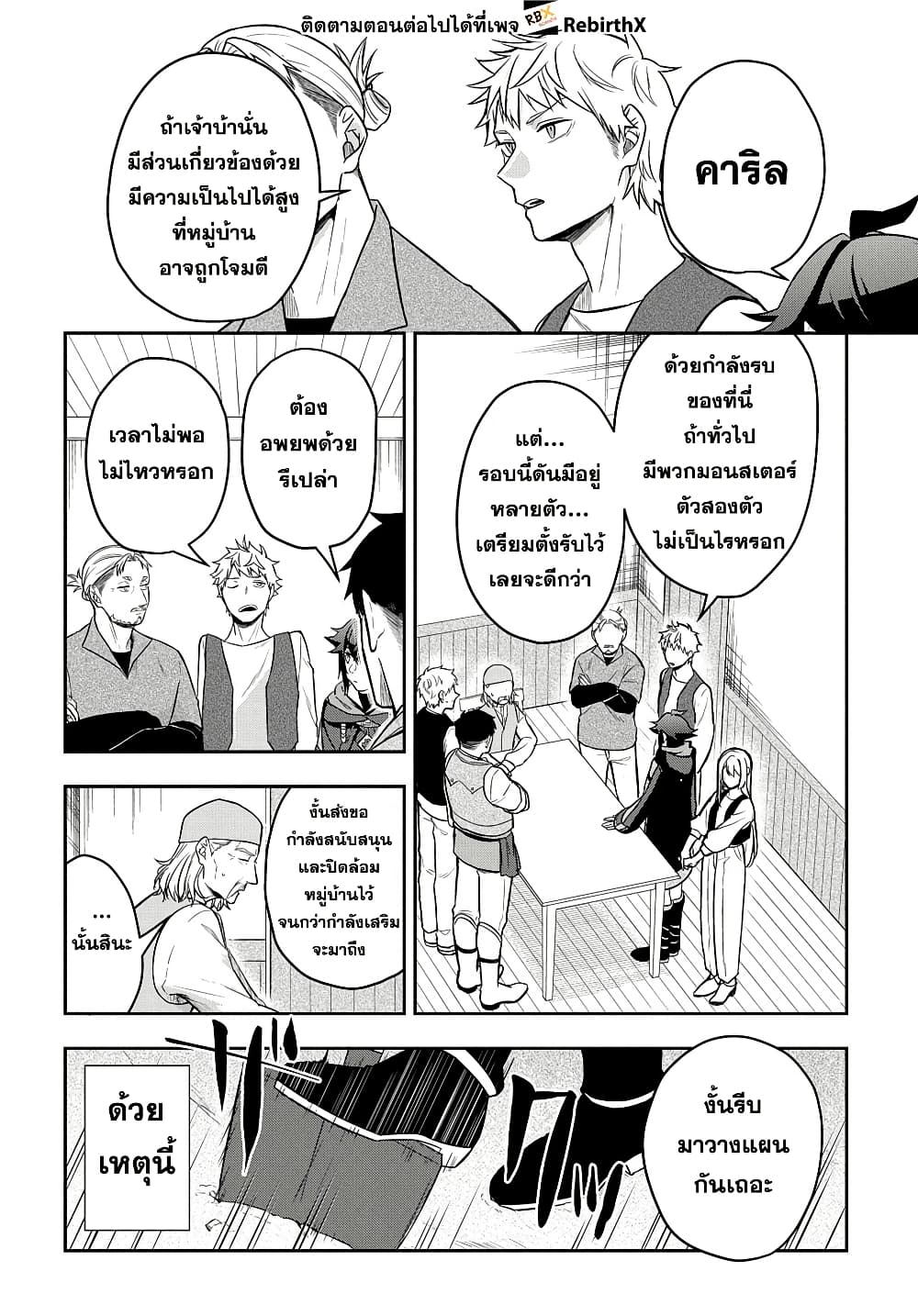 Mikiri kara Hajimeru Garyuu Kenjutsu page 2