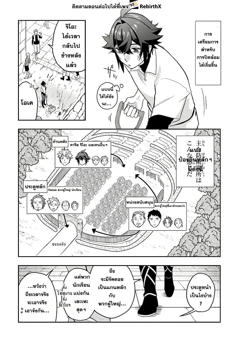 Mikiri kara Hajimeru Garyuu Kenjutsu page 3