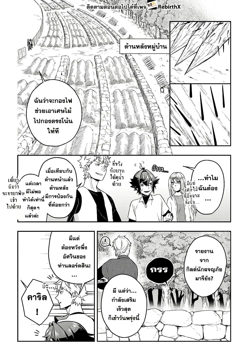 Mikiri kara Hajimeru Garyuu Kenjutsu page 4