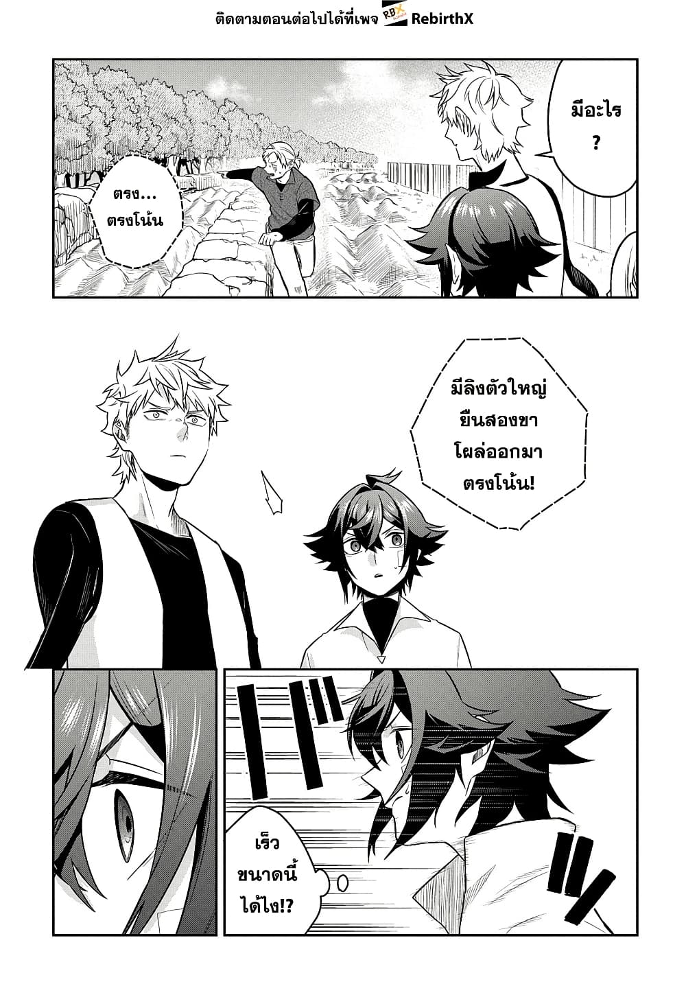 Mikiri kara Hajimeru Garyuu Kenjutsu page 5