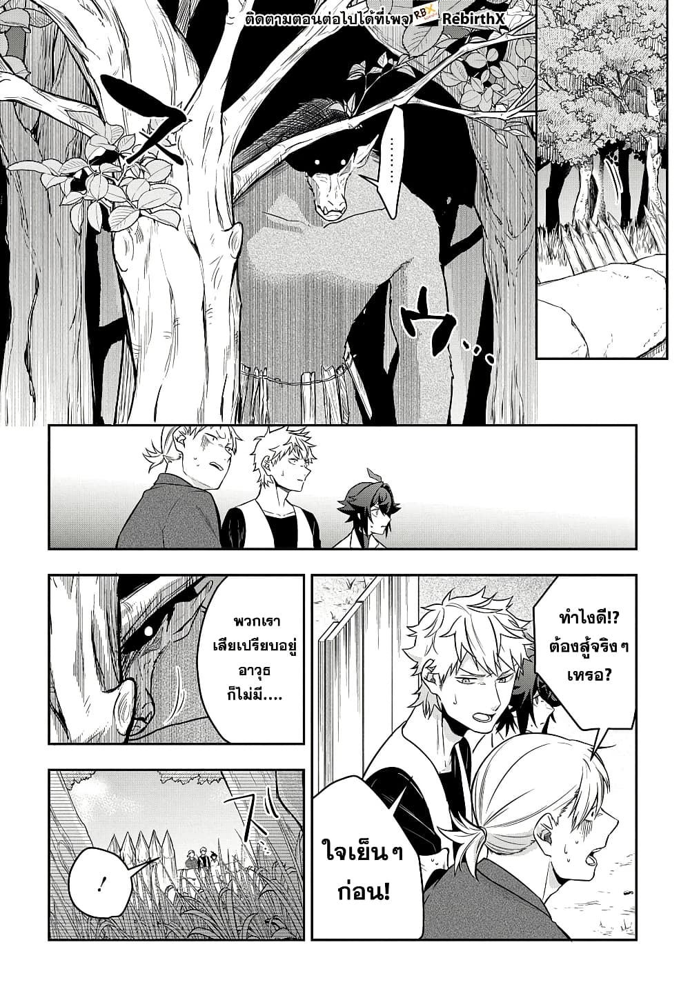 Mikiri kara Hajimeru Garyuu Kenjutsu page 6