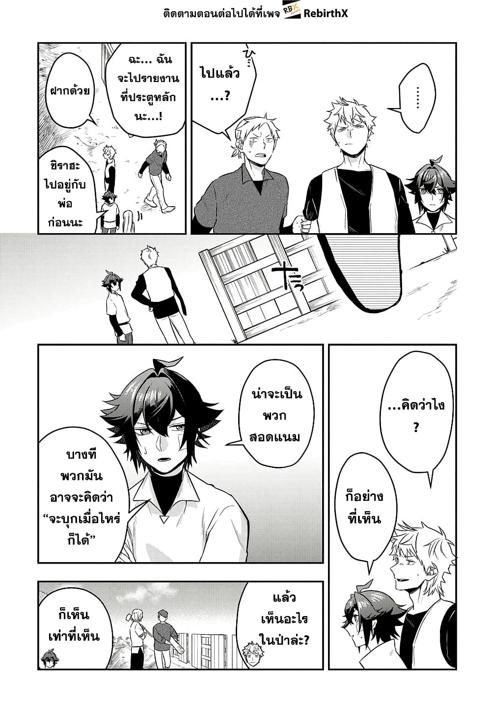 Mikiri kara Hajimeru Garyuu Kenjutsu page 7