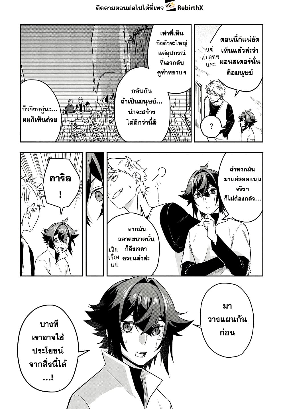 Mikiri kara Hajimeru Garyuu Kenjutsu page 8