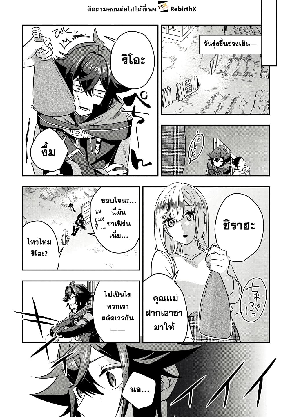 Mikiri kara Hajimeru Garyuu Kenjutsu page 9