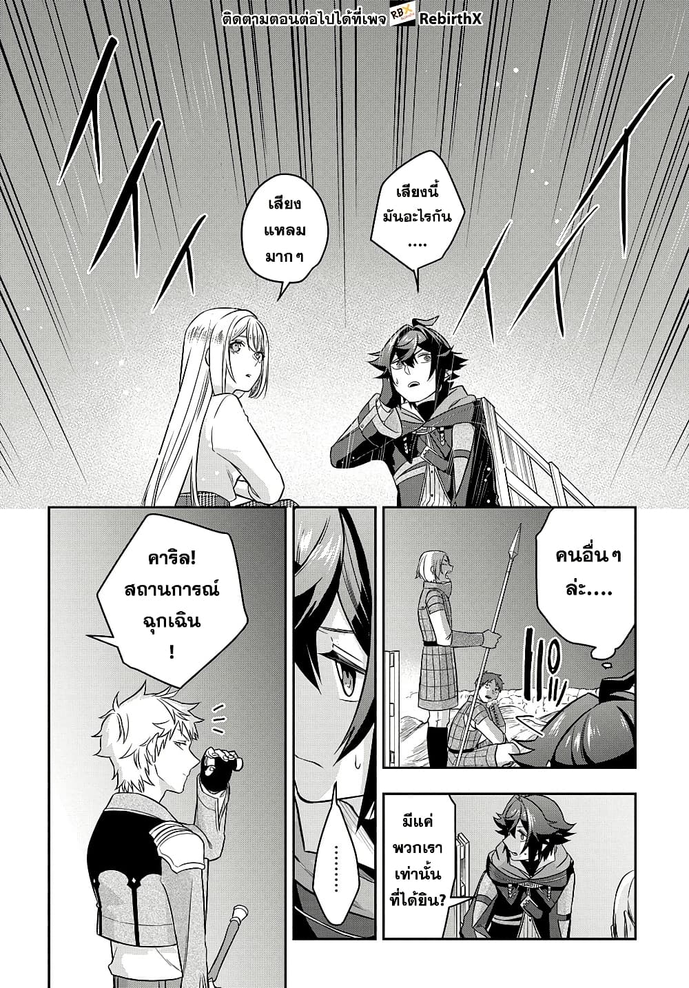 Mikiri kara Hajimeru Garyuu Kenjutsu page 10