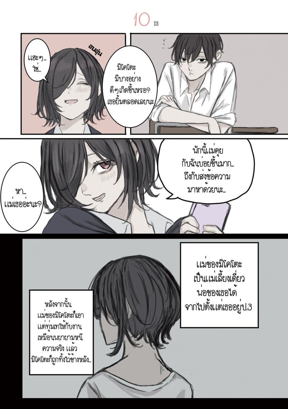 Mikoto-chan Doesn't Want to Be Hated! page 1