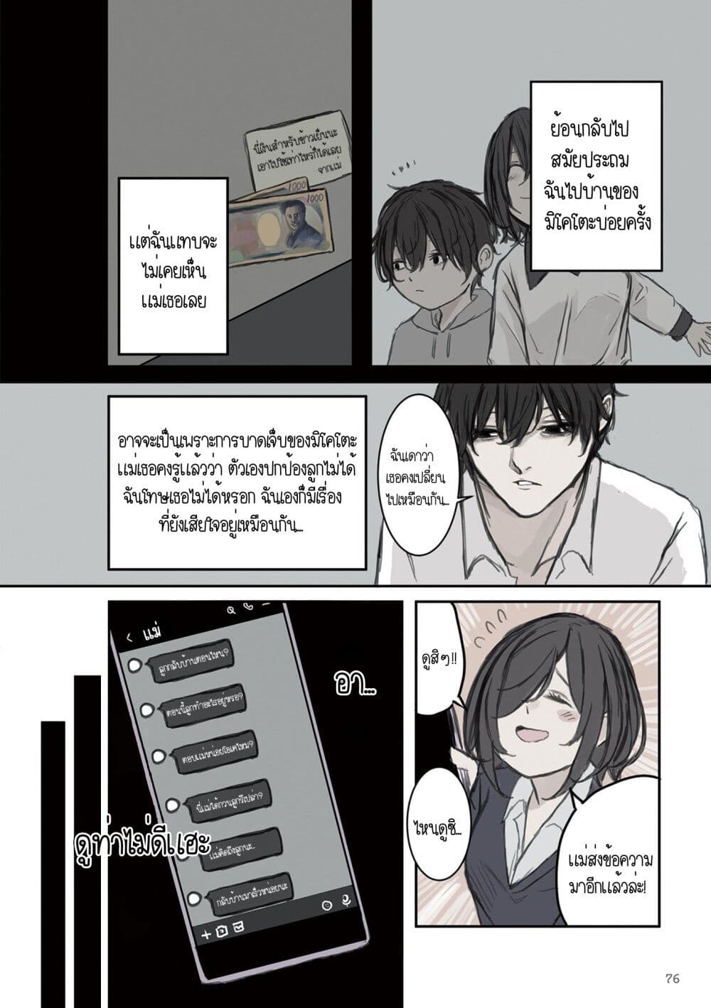 Mikoto-chan Doesn't Want to Be Hated! page 2
