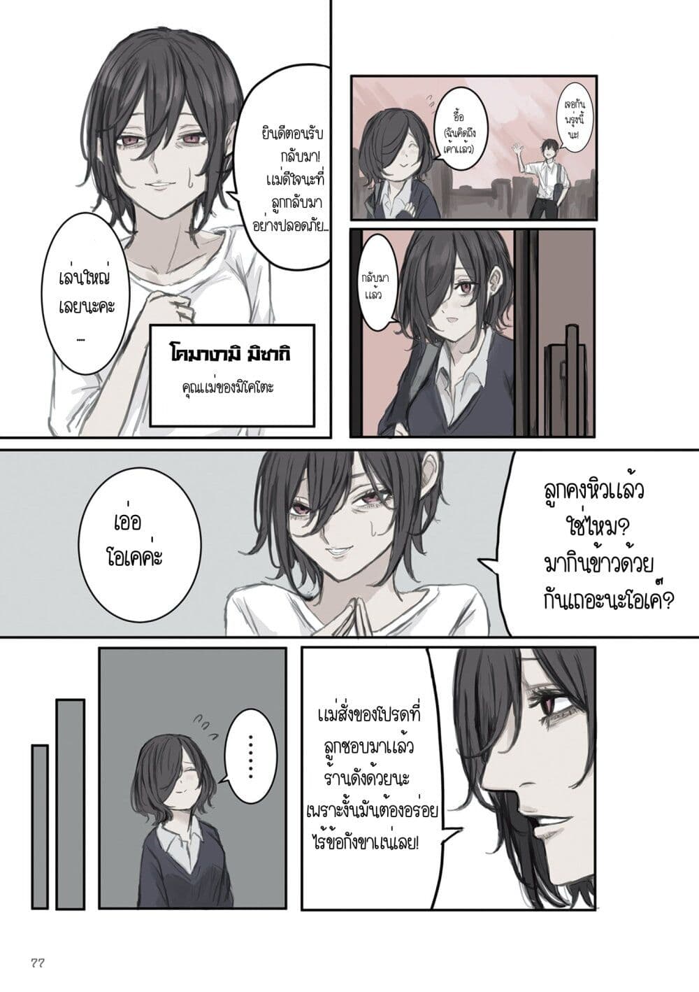 Mikoto-chan Doesn't Want to Be Hated! page 3
