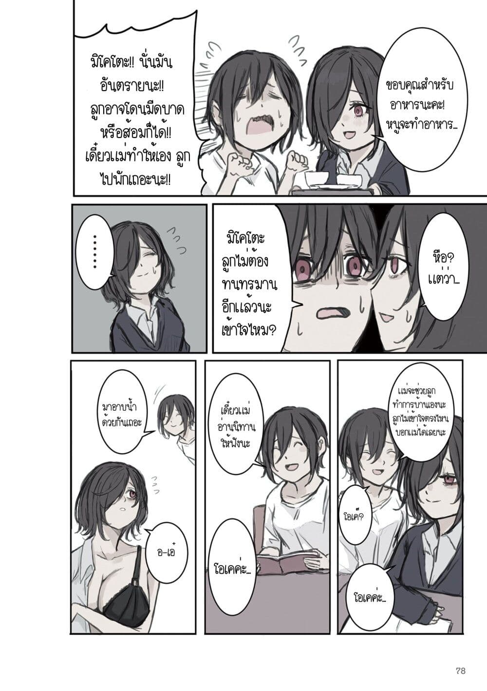 Mikoto-chan Doesn't Want to Be Hated! page 4