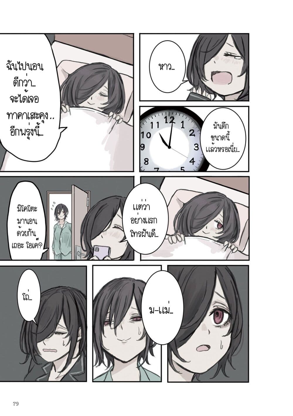 Mikoto-chan Doesn't Want to Be Hated! page 5