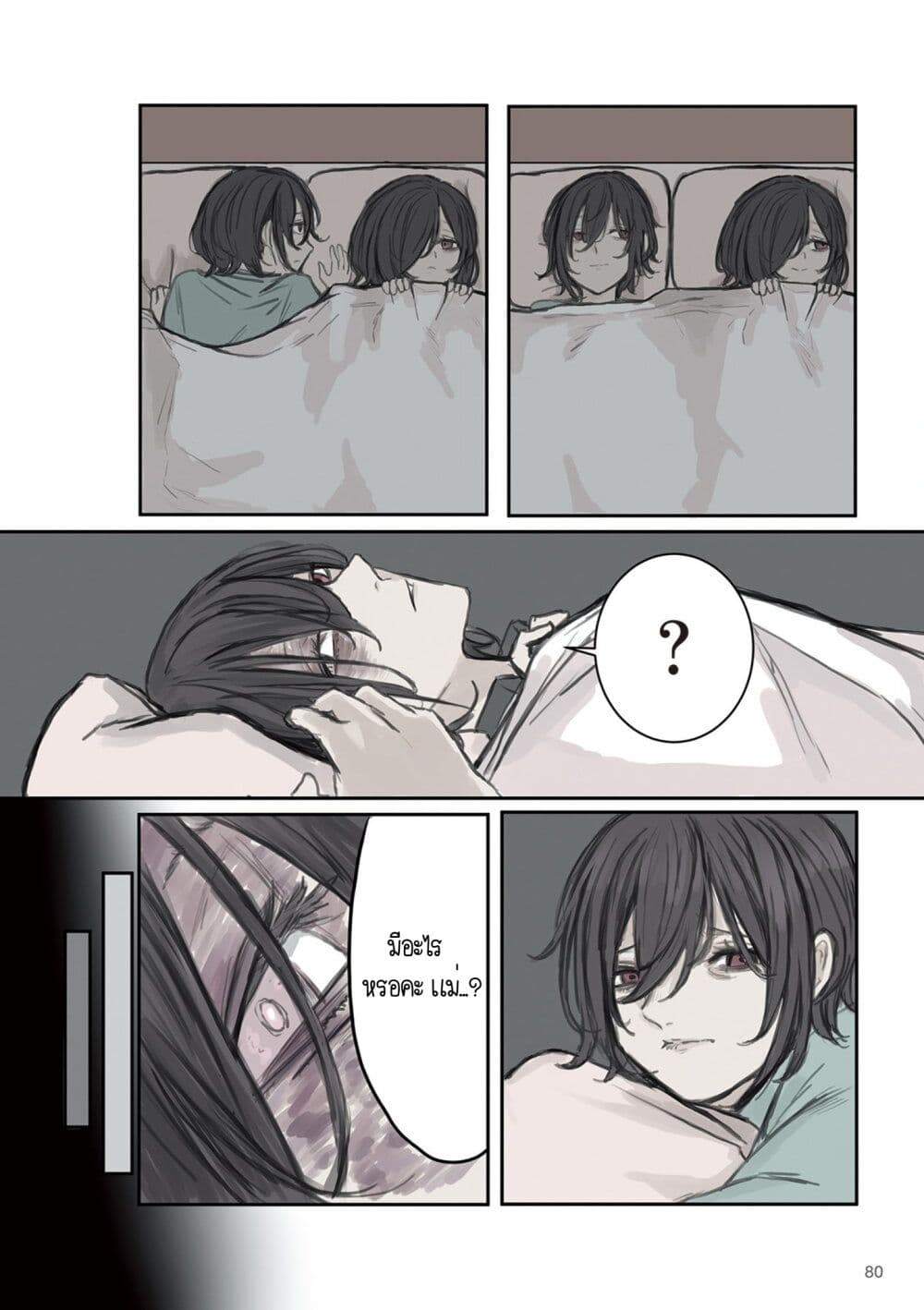 Mikoto-chan Doesn't Want to Be Hated! page 6