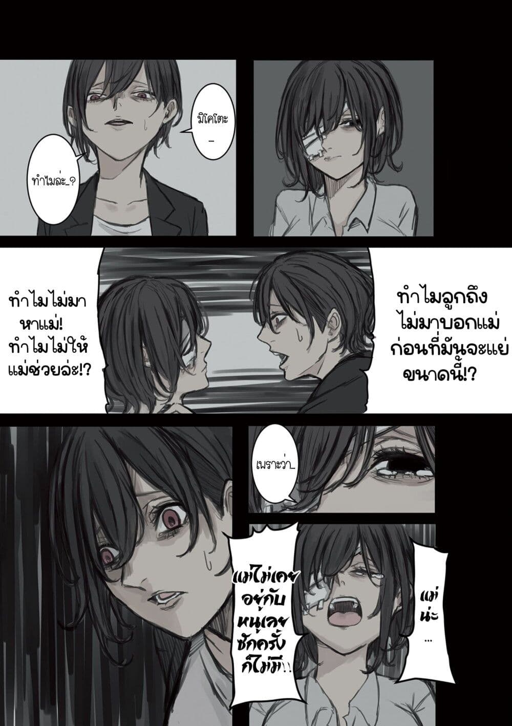 Mikoto-chan Doesn't Want to Be Hated! page 7