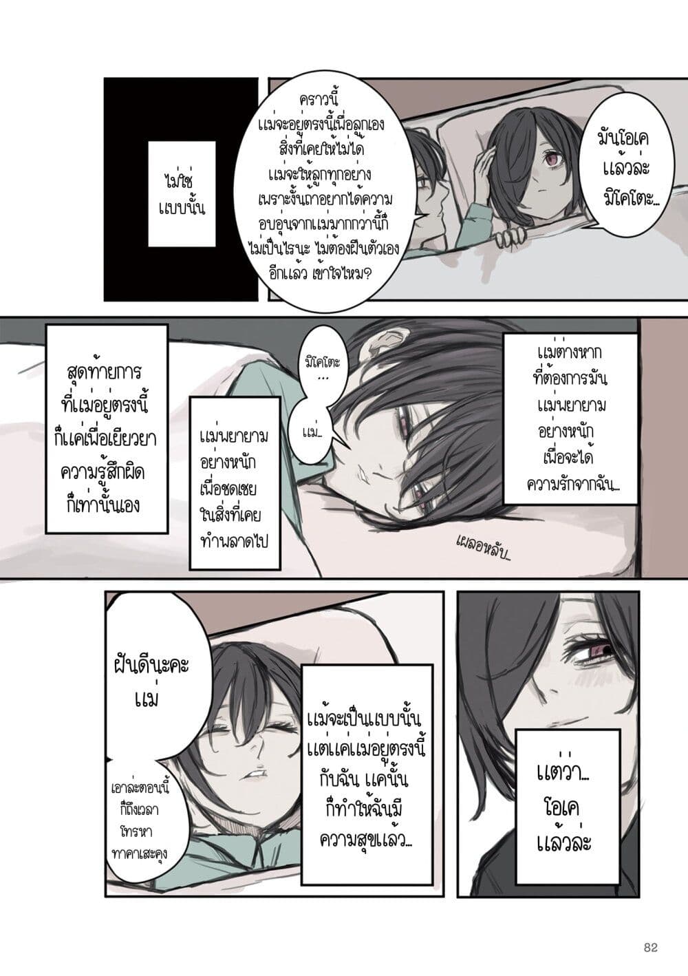 Mikoto-chan Doesn't Want to Be Hated! page 8