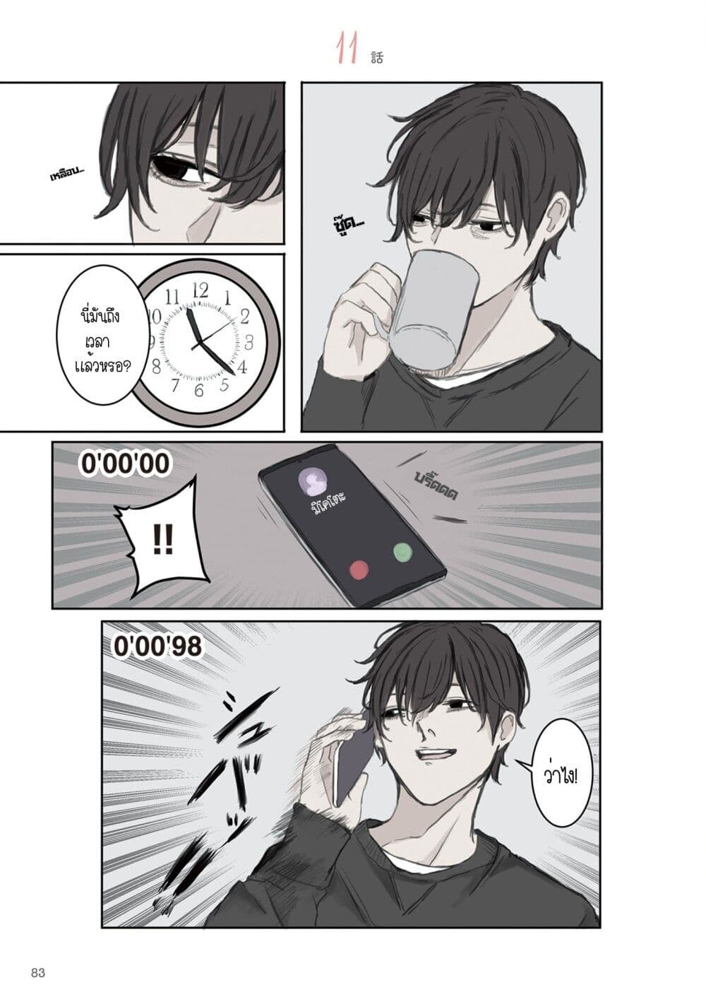 Mikoto-chan Doesn't Want to Be Hated! page 1