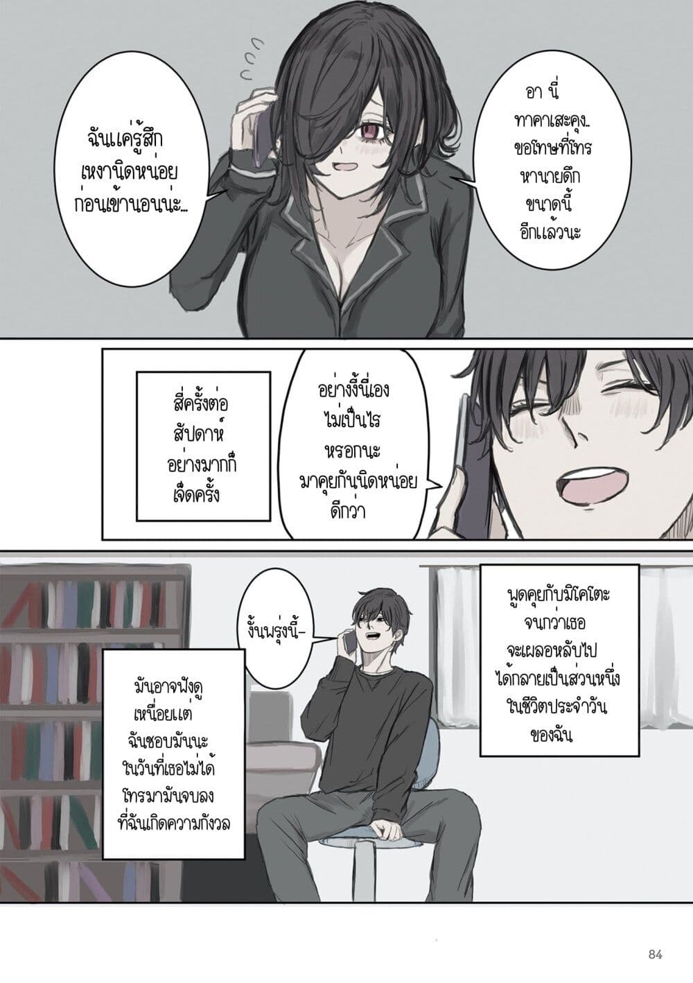 Mikoto-chan Doesn't Want to Be Hated! page 2