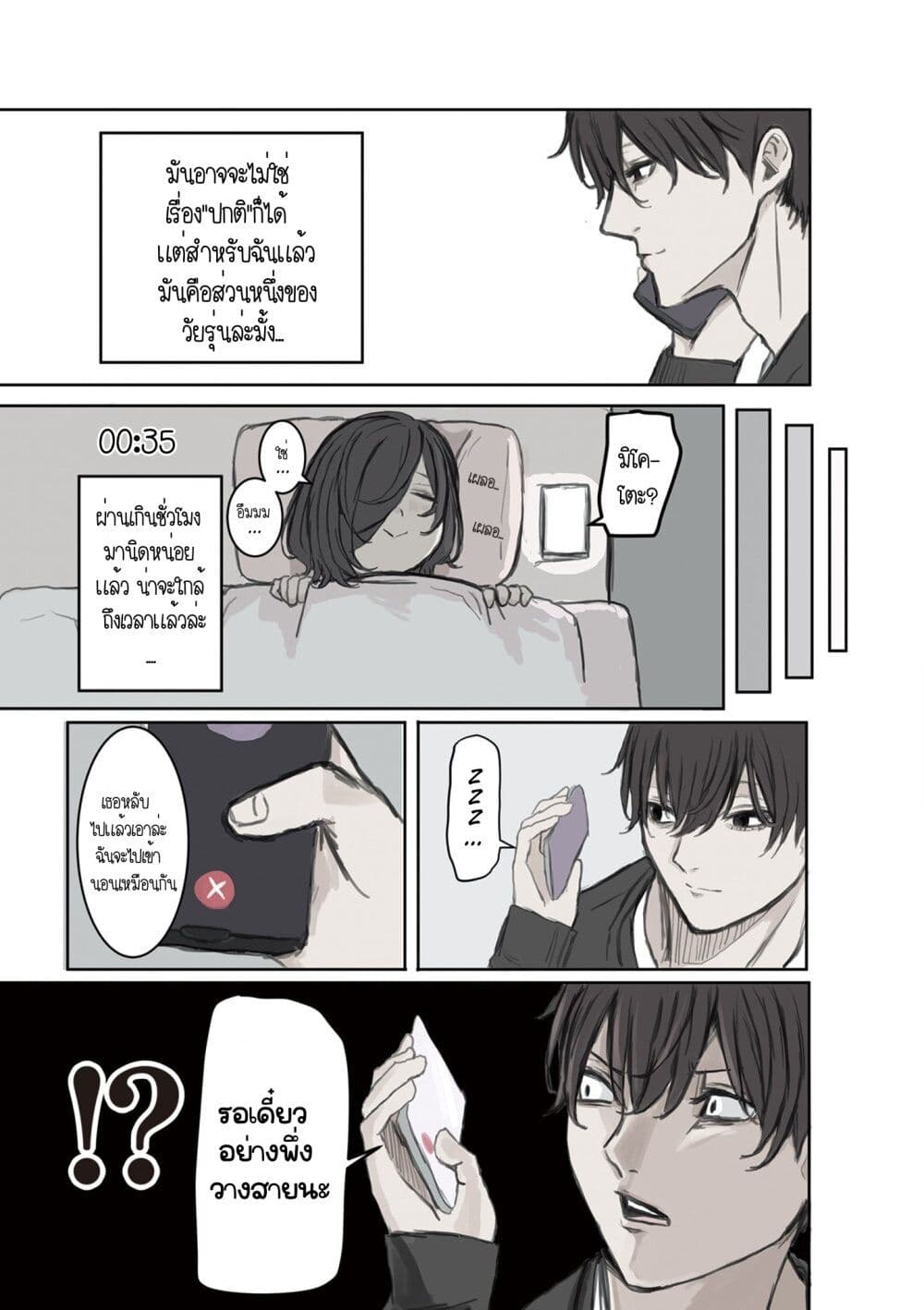 Mikoto-chan Doesn't Want to Be Hated! page 3