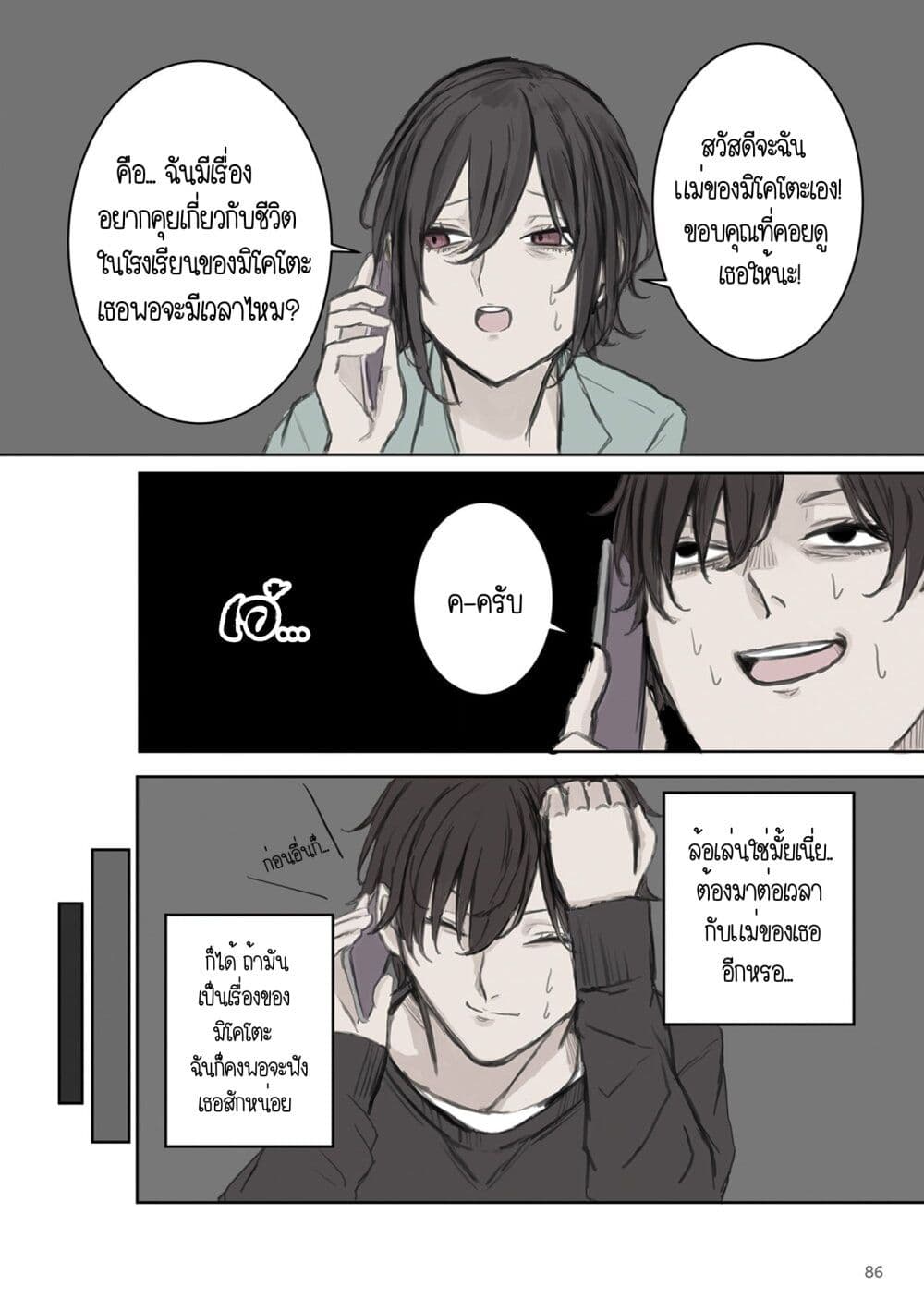 Mikoto-chan Doesn't Want to Be Hated! page 4