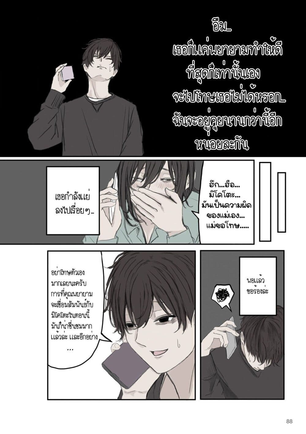 Mikoto-chan Doesn't Want to Be Hated! page 6