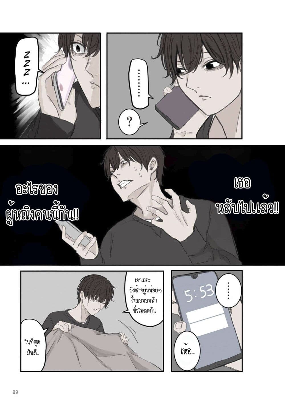 Mikoto-chan Doesn't Want to Be Hated! page 7
