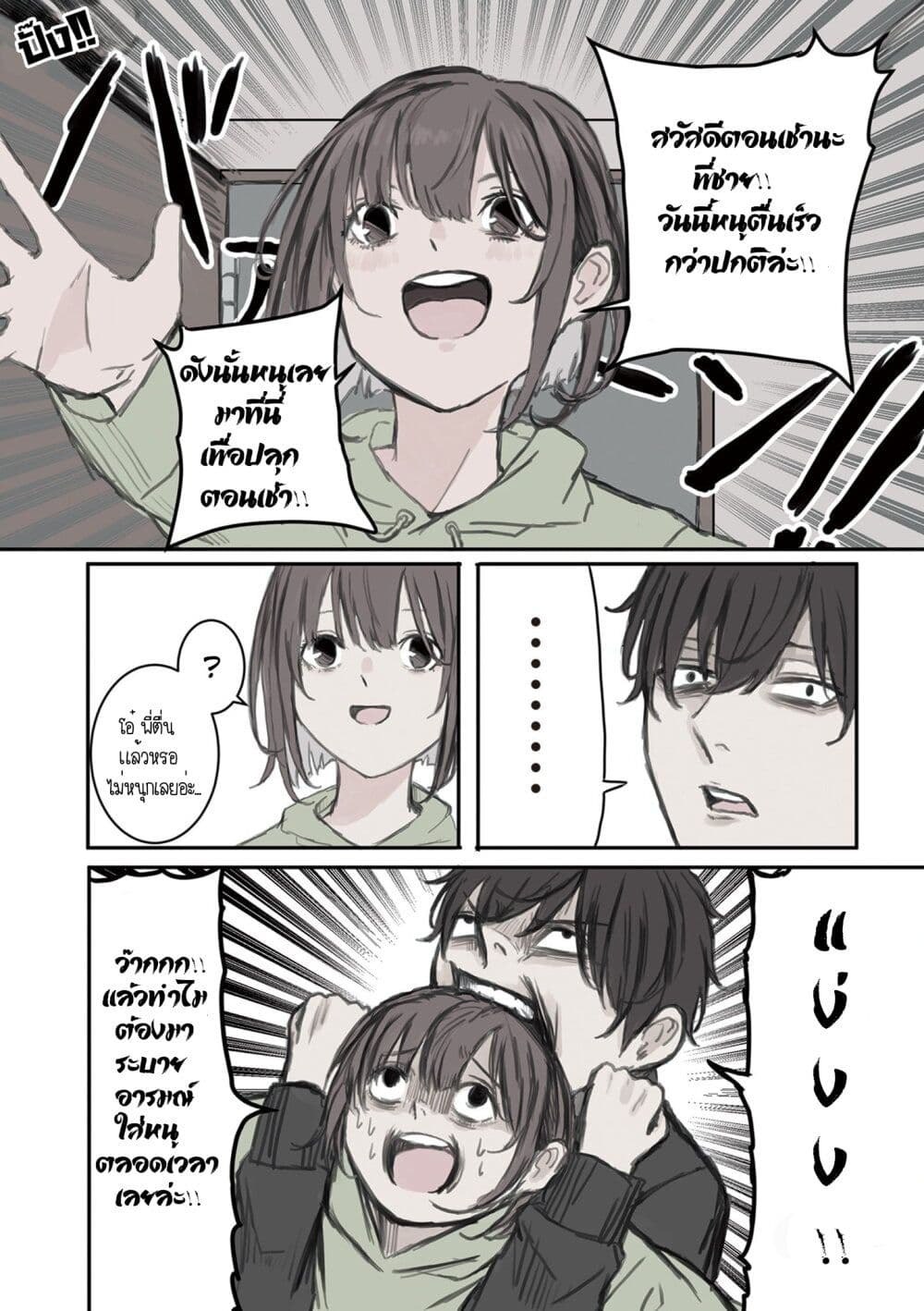 Mikoto-chan Doesn't Want to Be Hated! page 8