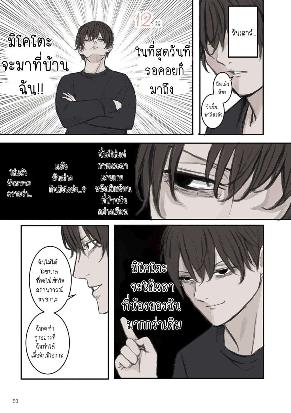 Mikoto-chan Doesn't Want to Be Hated! page 1