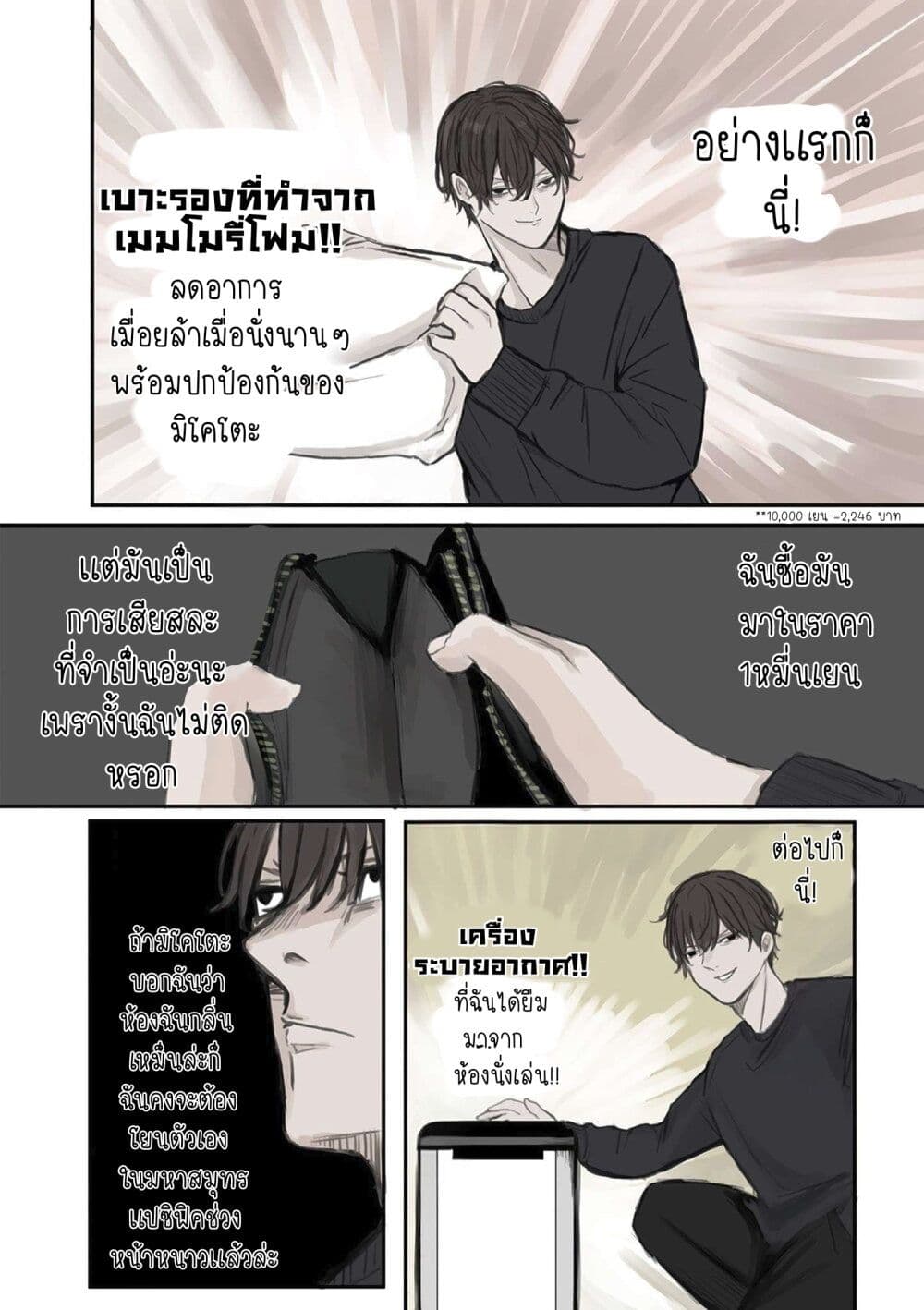 Mikoto-chan Doesn't Want to Be Hated! page 2
