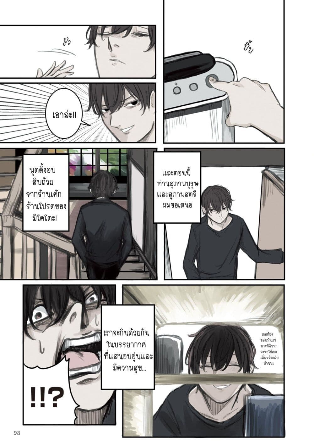 Mikoto-chan Doesn't Want to Be Hated! page 3