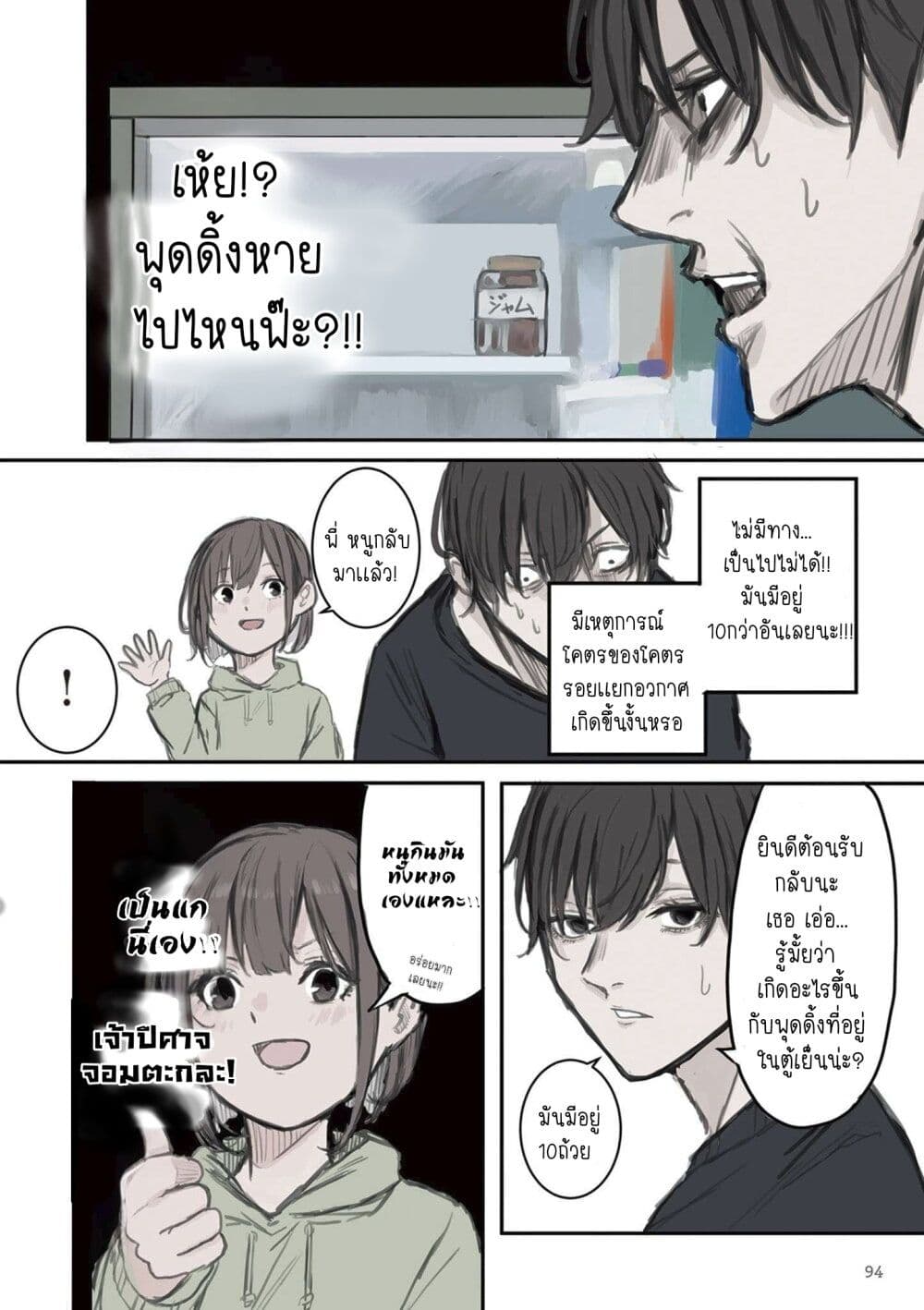 Mikoto-chan Doesn't Want to Be Hated! page 4