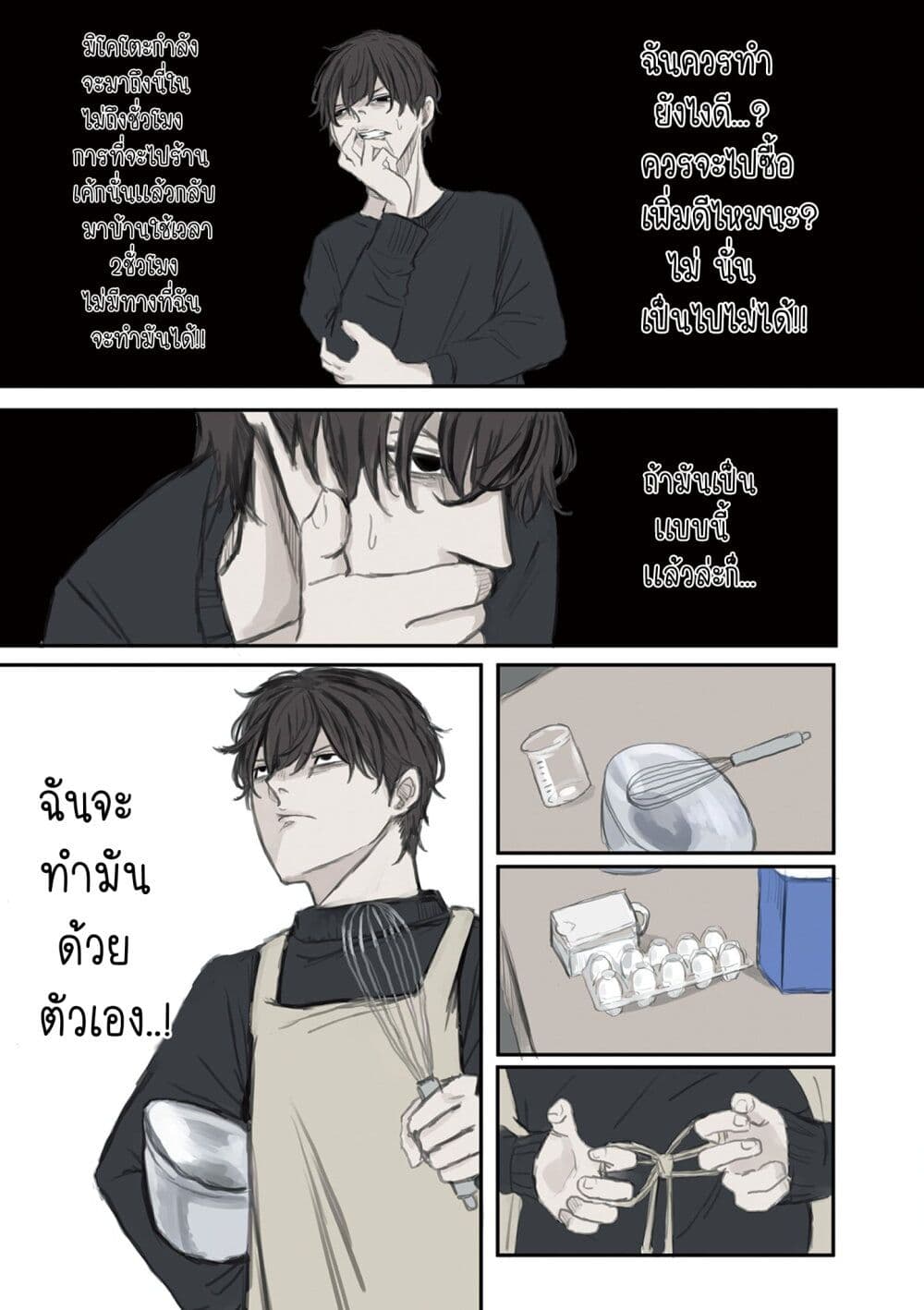 Mikoto-chan Doesn't Want to Be Hated! page 5