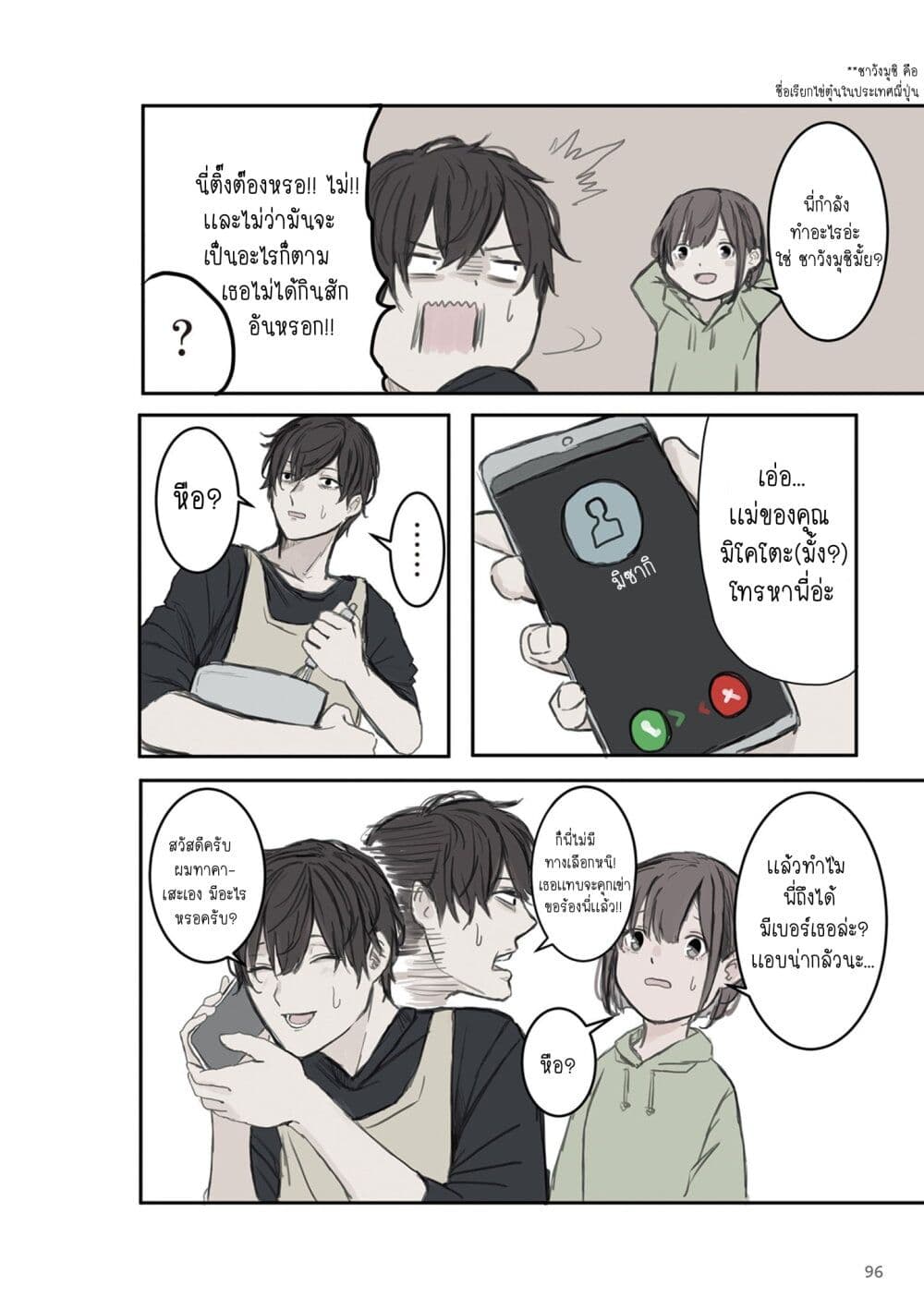 Mikoto-chan Doesn't Want to Be Hated! page 6