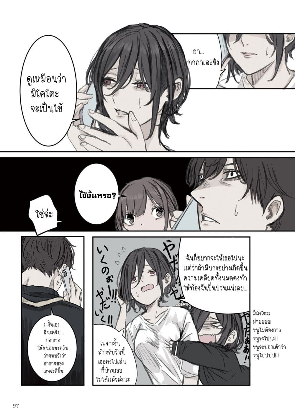 Mikoto-chan Doesn't Want to Be Hated! page 7