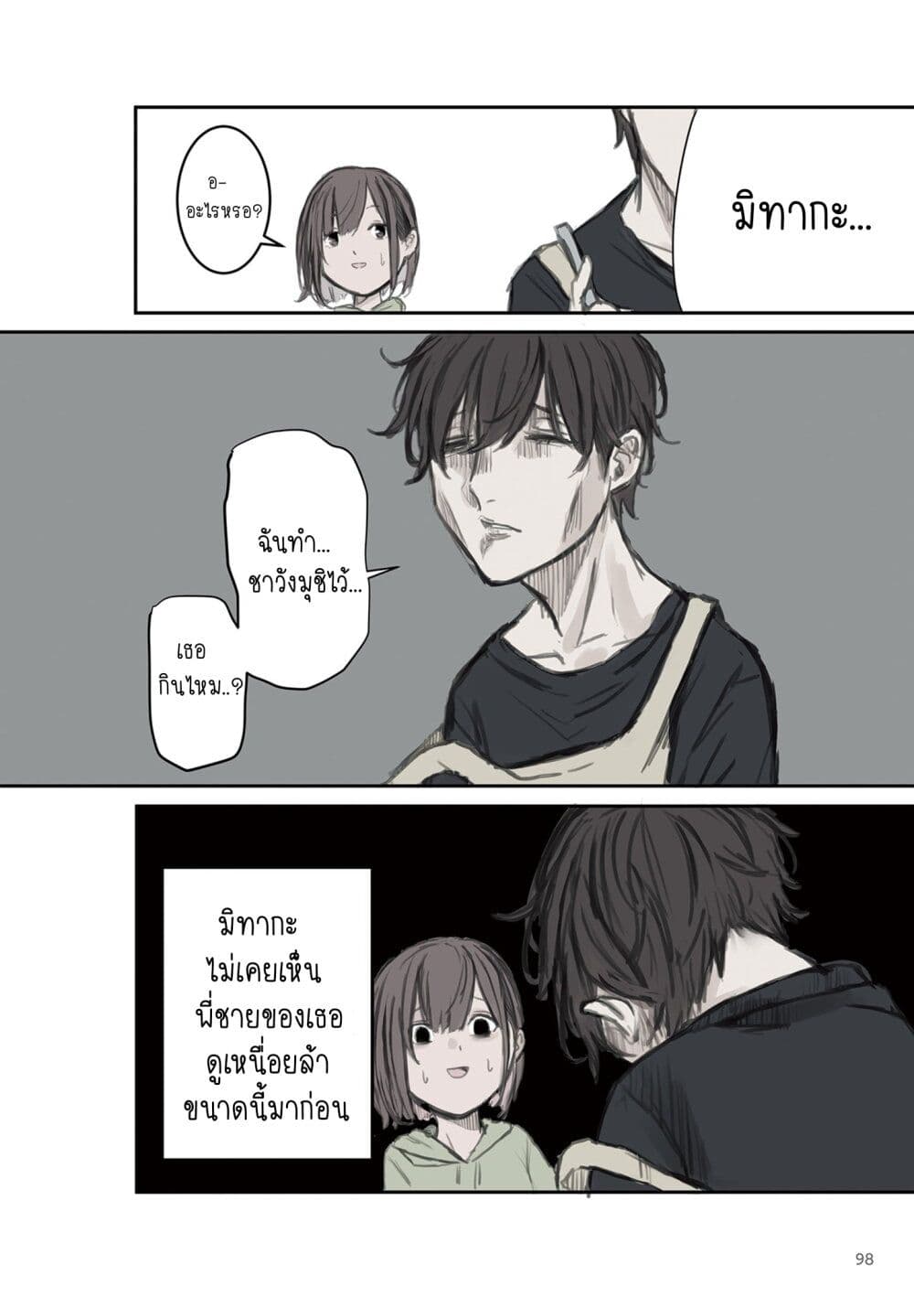 Mikoto-chan Doesn't Want to Be Hated! page 8