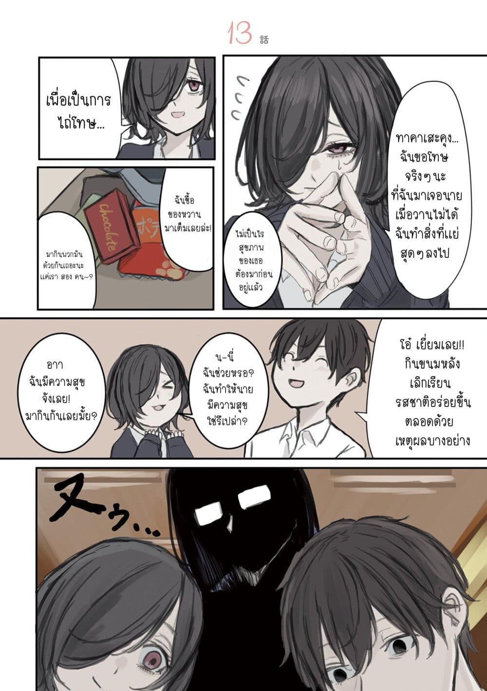 Mikoto-chan Doesn't Want to Be Hated! page 1