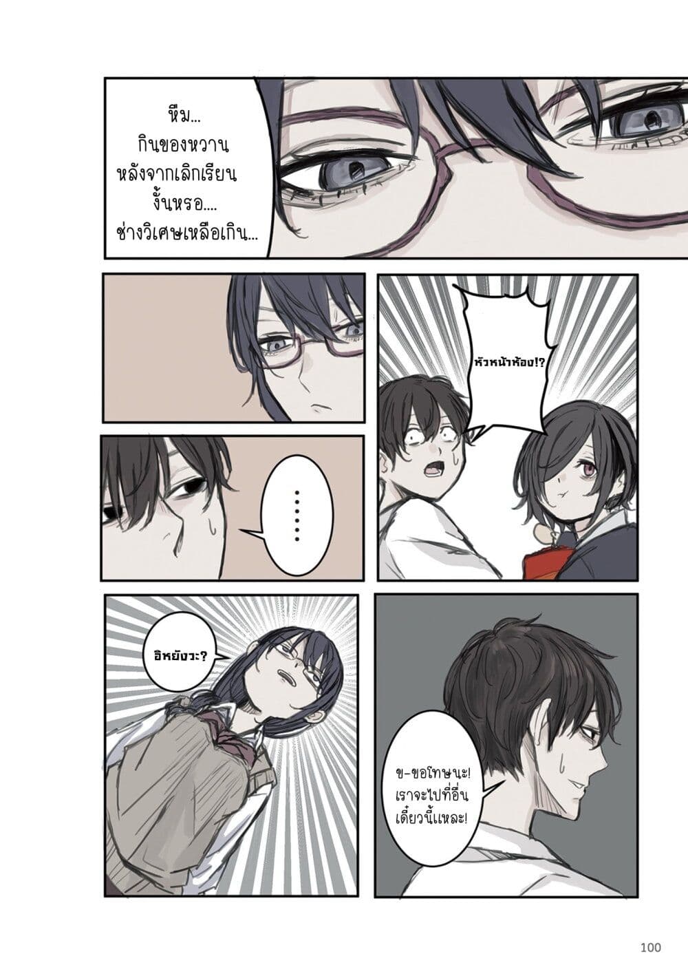 Mikoto-chan Doesn't Want to Be Hated! page 2