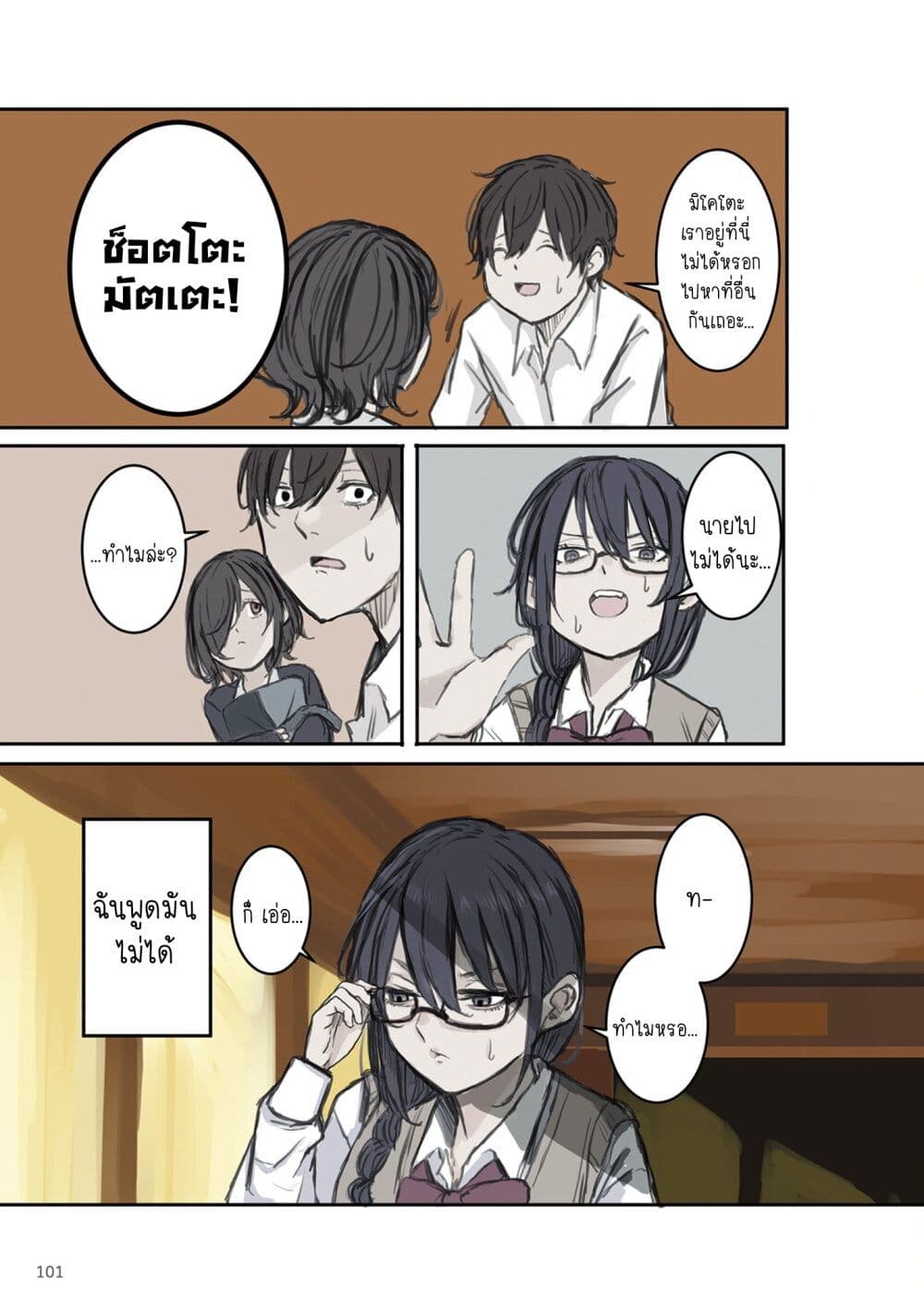 Mikoto-chan Doesn't Want to Be Hated! page 3