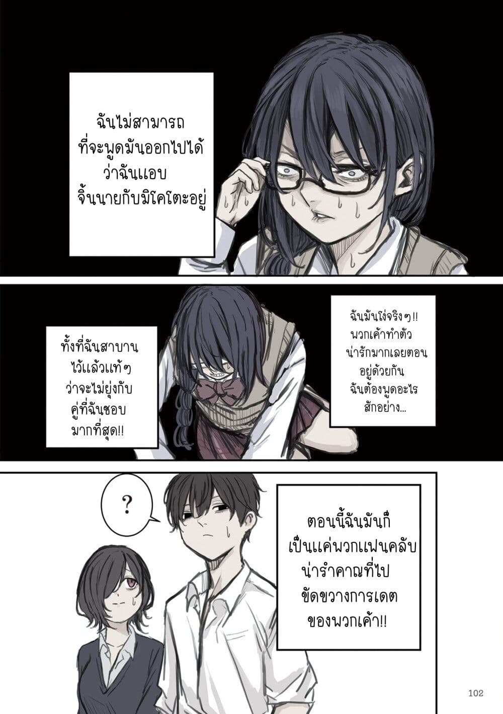 Mikoto-chan Doesn't Want to Be Hated! page 4